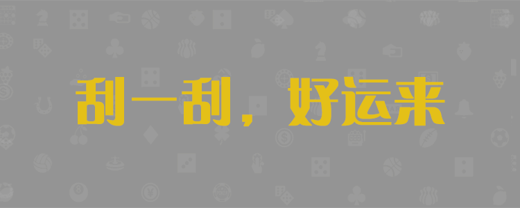 加拿大预测,加拿大开奖,加拿大28走势预测,常胜28预测,白马28在线预测网